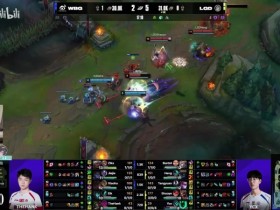 【蜗牛电竞】楚钧艾克看LGD 3-2 WBG:去涅槃可以保守玩游戏了 真可惜本来翻了