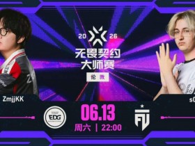 【蜗牛电竞】🎮EDG经典慢热输掉首局 sOpp自信打法拿下胜利 FUT 1-0 EDG