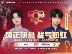 【蜗牛电竞】🎮KSG王者姿态不可阻挡 KSG轻松拿下DYG KSG 3-1 DYG