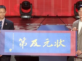 【蜗牛电竞】2026年CBA选秀大会落幕:宝岛控卫宋昕澔当选状元,18人中选创历史新低