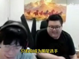 【蜗牛电竞】晴天:Tian从来都不是明星选手 他来滔搏要试训的 冠军选手独一档