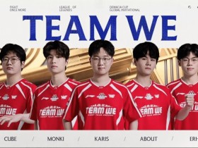 【蜗牛电竞】WE成为第三支进入德杯八强的队伍 BRO跌入1-1组等待抽签