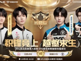 【蜗牛电竞】🎮不是一个维度!JDG横扫DYG 连续三大场零封对手