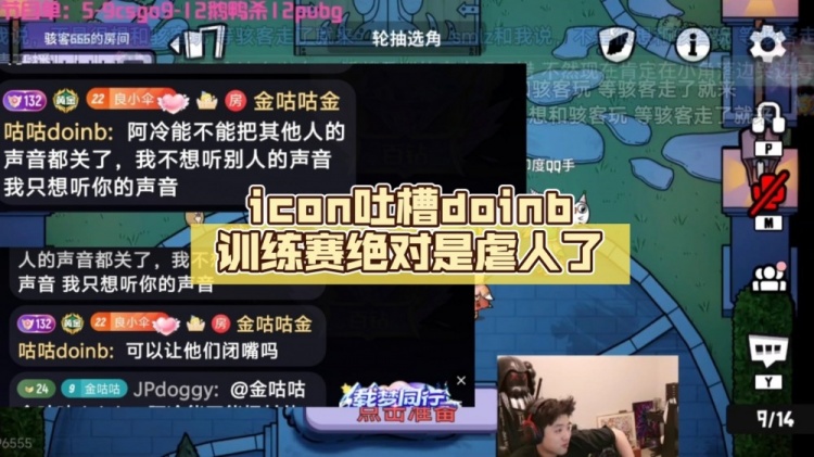 【蜗牛电竞】icon:Doinb训练赛绝对是虐人了 不然不可能在直播间这么亢奋