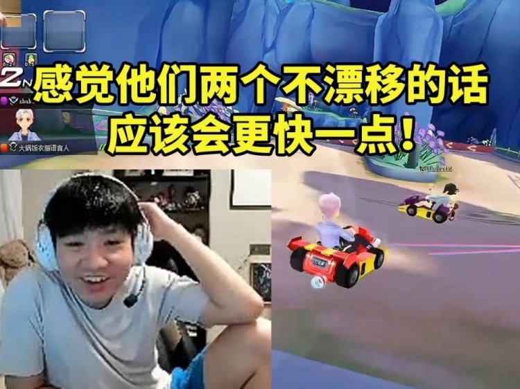 【蜗牛电竞】Letme看AJ天舒开QQ飞车疯狂撞墙:感觉他们不漂移应该会快一点!