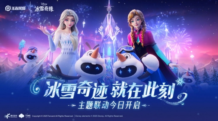 【蜗牛电竞】《王者荣耀》x《冰雪奇缘》联动CG公开:大制作呀 这下不得不买了