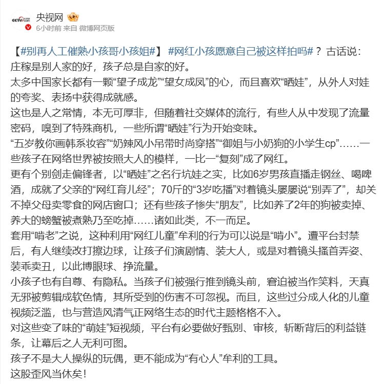 3岁吃播？6岁喝啤酒？央视“点名”网红儿童：一些所谓“晒娃”行为开始变味