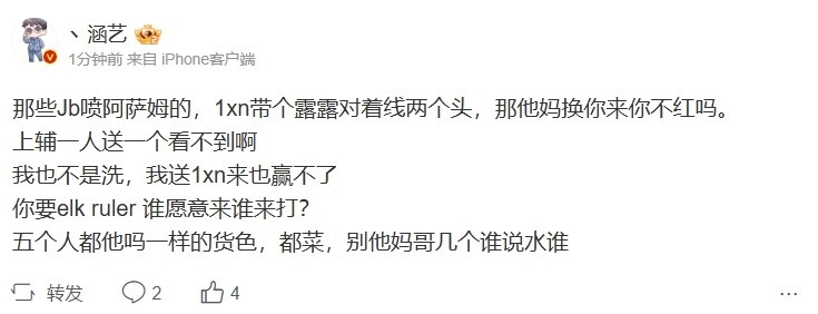 涵艺锐评EDG：五个人都TM一样的货色，都菜！别TM哥几个谁说谁
