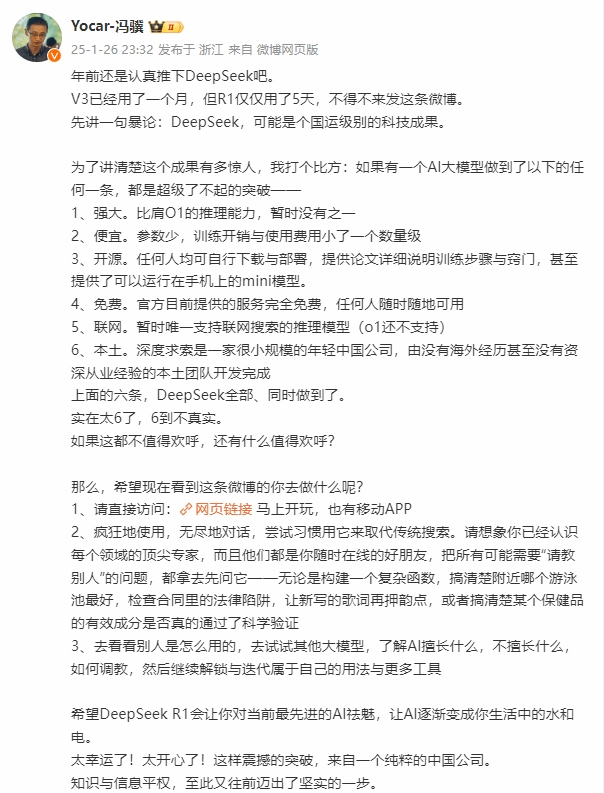 《黑神话》制作人冯骥吹爆国产AI大模型DeepSeek：太强了 6到不真实