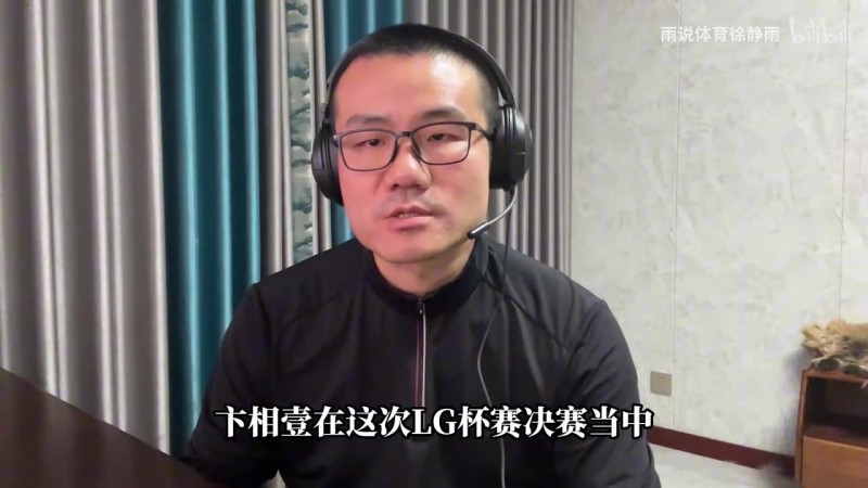 【蜗牛电竞】徐静雨锐评卞相壹举报柯洁:使盘外招没有竞技之心,软人一个!