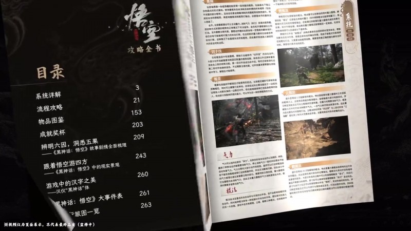 【蜗牛电竞】《黑神话:悟空》首本实体攻略书来了!游戏科学官方授权