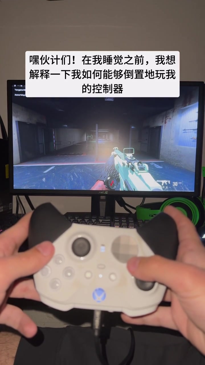【蜗牛电竞】这洋人还真不简单!美国网友小红书分享倒着手柄玩《使命召唤20:现代战争3》