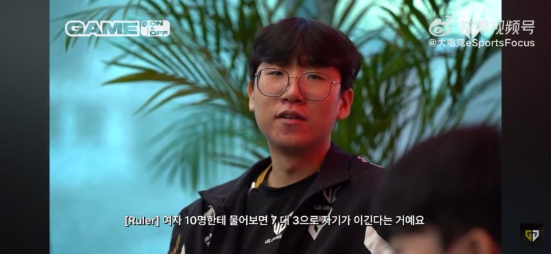 【蜗牛电竞】这也太狠毒了!Ruler被队友说像弹涂鱼 Kim教练补刀:Ruler没有LOL你就是个微不足道的人啊!