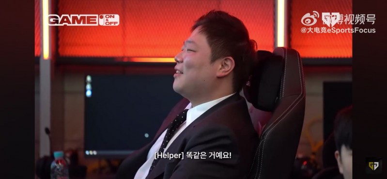 【蜗牛电竞】人话?!🤣Chovy调侃Helper教练:我看你很兴奋啊!Kim教练死了你就是主教练了