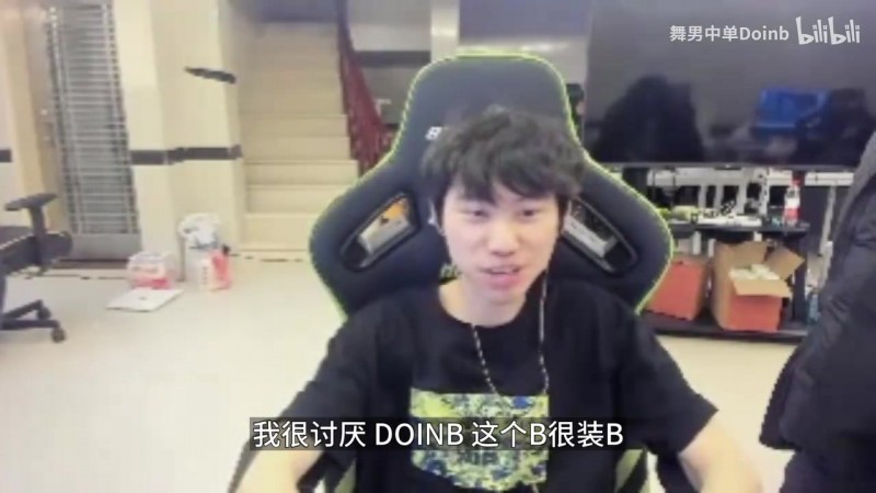 【蜗牛电竞】Doinb:以前不熟的时候被icon骂过 没想到现在关系这么好