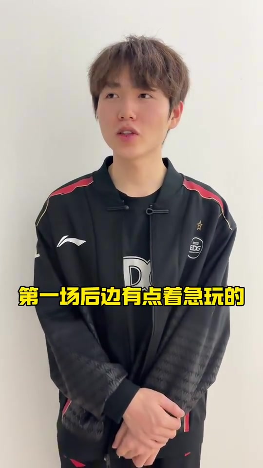 【蜗牛电竞】EDG赛后更新视频:好好调整,下场加油! 📣📣📣