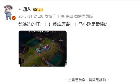 选手没功？涵艺：教练选的好！英雄厉害！马小跳是最棒的 ​​​