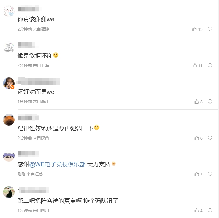 粉丝热议JDG获胜：第二把菜得一批！真该谢谢WE的大力支持