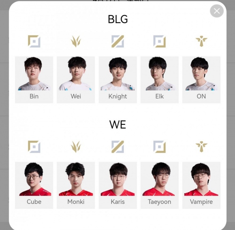 金玉良缘再相逢！LPL明日首发：WE背靠背BLG WBG新辅助黑衣人Erha上场