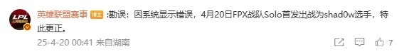 能不能好好修修系统啊？草台班子再出纰漏 LPL官方再次弄错首发