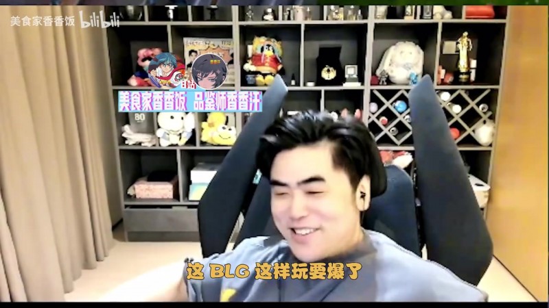 【蜗牛电竞】能客观吗🙃朱开:BLG这样玩要爆啦 今天我不准任何人说换打野