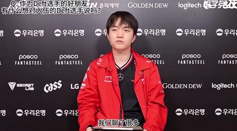 【蜗牛电竞】Keria祝福Deft:入伍前见面聊了很多,希望他健康平安