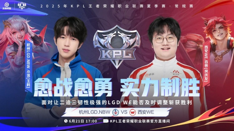 🎮完美收官LGD韧性十足鏖战五场赢下第一轮最后一场 LGD 3-2 WE