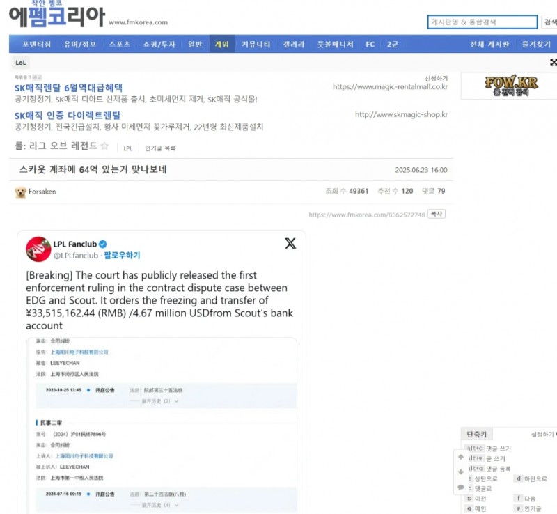 韩网热议Scout被判罚64亿韩元：哇他真的有这么有钱吗？！