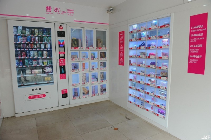 自助成人用品店現身街頭！避孕、情趣、保健用品一應俱全：半夜不怕沒地方買了
