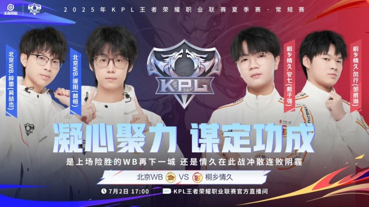 🎮终结三连败！陌冷后羿四连超凡终结比赛拿下WB！情久 3-2 WB