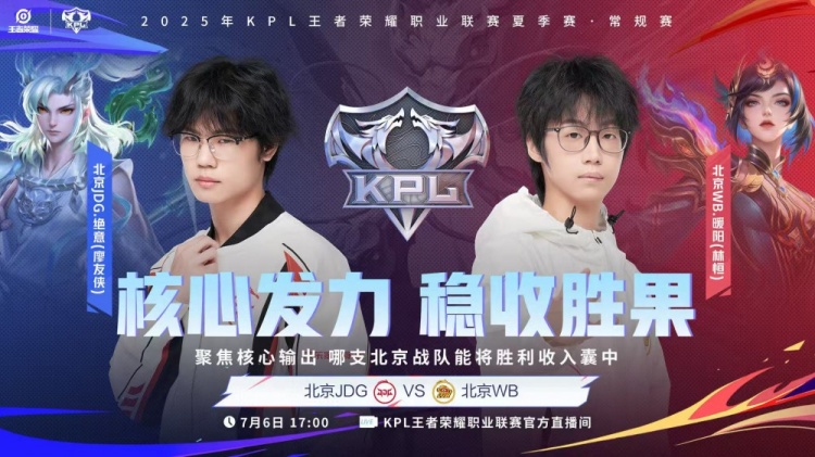 🎮手法节奏双压制！双北京战队WB更胜一筹拿下JDG！WB 3-1 JDG