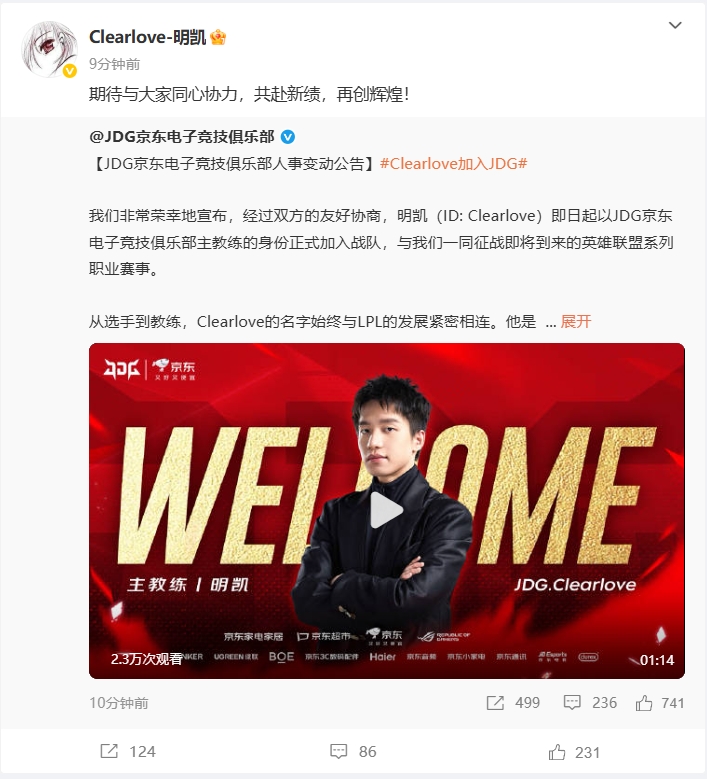 厂长谈加盟JDG：期待与大家同心协力，共赴新绩，再创辉煌！