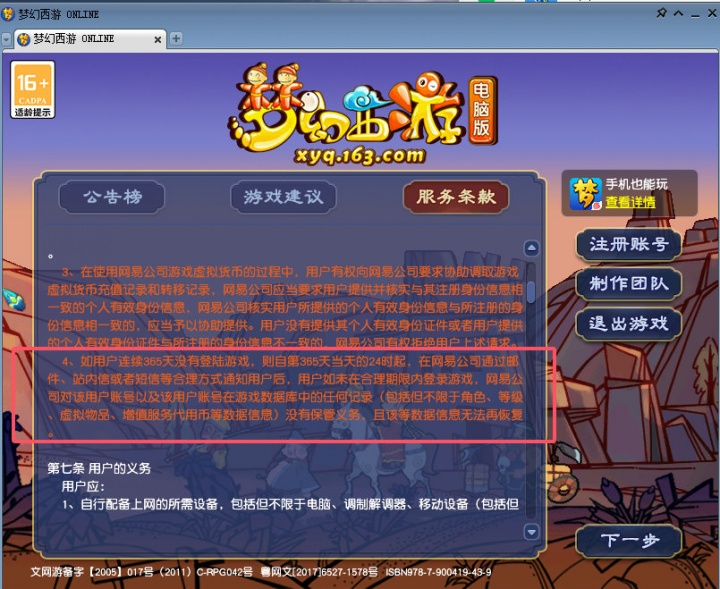 我号没了？！网易游戏一年不登录或被删除账号