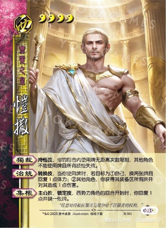 这技能不是无敌了？《三国杀》全新武将“凯撒”公布！第七种势力登场