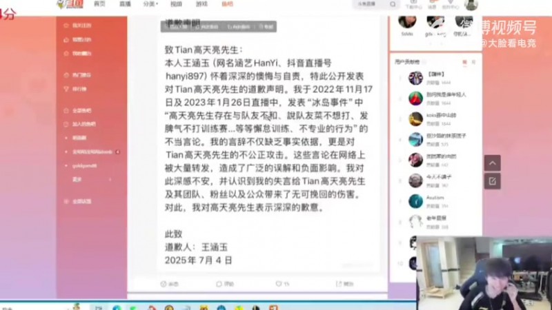 【蜗牛电竞】金玉良缘!Doinb为Tian发声谈涵艺道歉:道歉有什么用?赔钱啊!