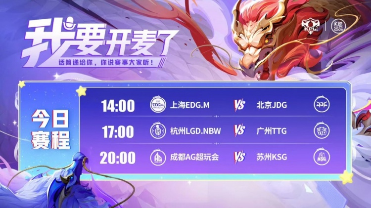 🎮KPL赛报：JDG 3-1 EDG领跑A组 TTG 3-1 LGD AG 3-0 零封KSG