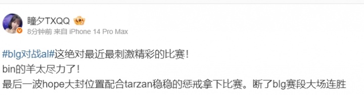 瞳夕评AL战胜BLG：这绝对最近最刺激精彩的比赛！ bin的羊太尽力了！