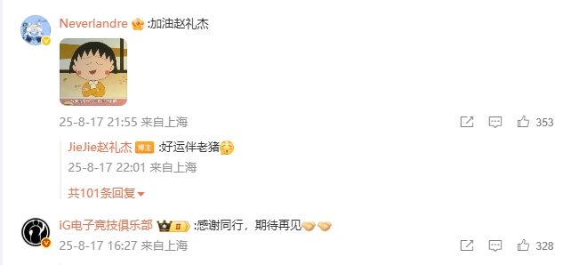 冰岛情！Flandre评论区鼓励Jiejie：加油赵礼杰 Jiejie回应：好运伴老猪！