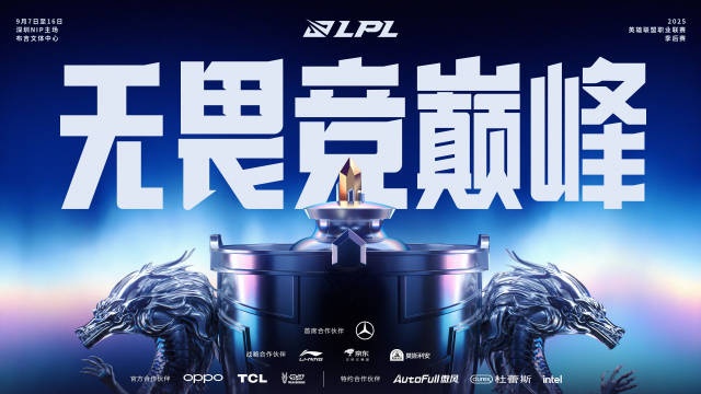 LPL官方：季后赛9月7日深圳NIP主场开启 前两天每日两场BO5