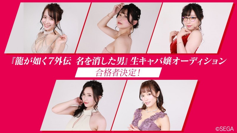 【蜗牛电竞】贺!佐山爱入选《人中之龙》酒店小姐最终选拔5人!