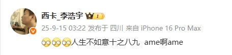 西卡看Ti决赛XG失利：人生不如意十之八九  ame啊ame