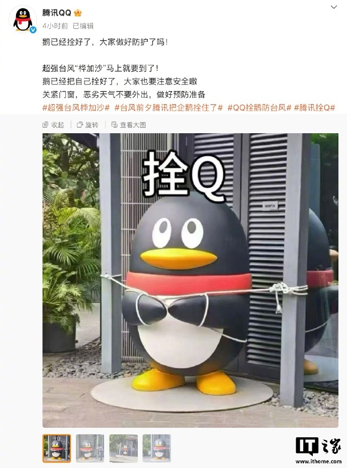 【蜗牛电竞】栓q 我真的会笑🤣超强台风桦加沙逼近广东 腾讯为 QQ 企鹅雕像上拴绳
