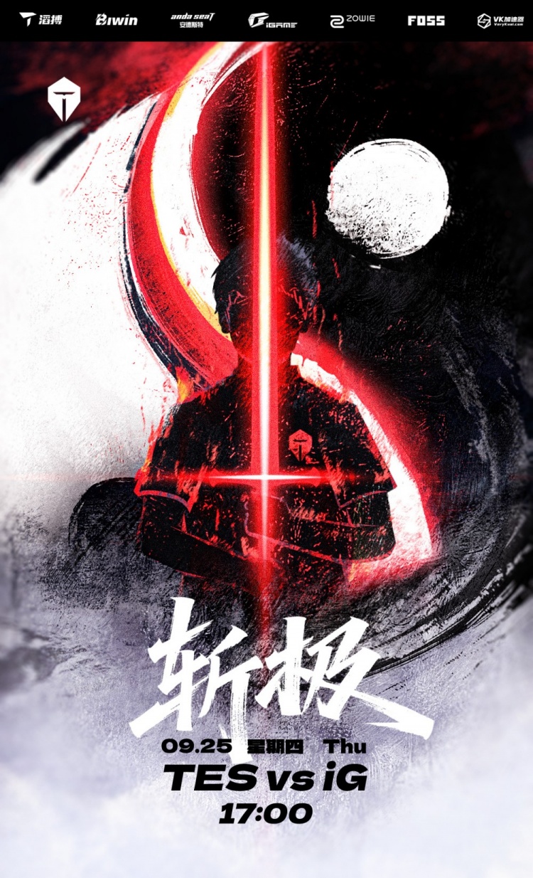 【蜗牛电竞】TES发布S15资格赛对阵IG赛前海报:斩极