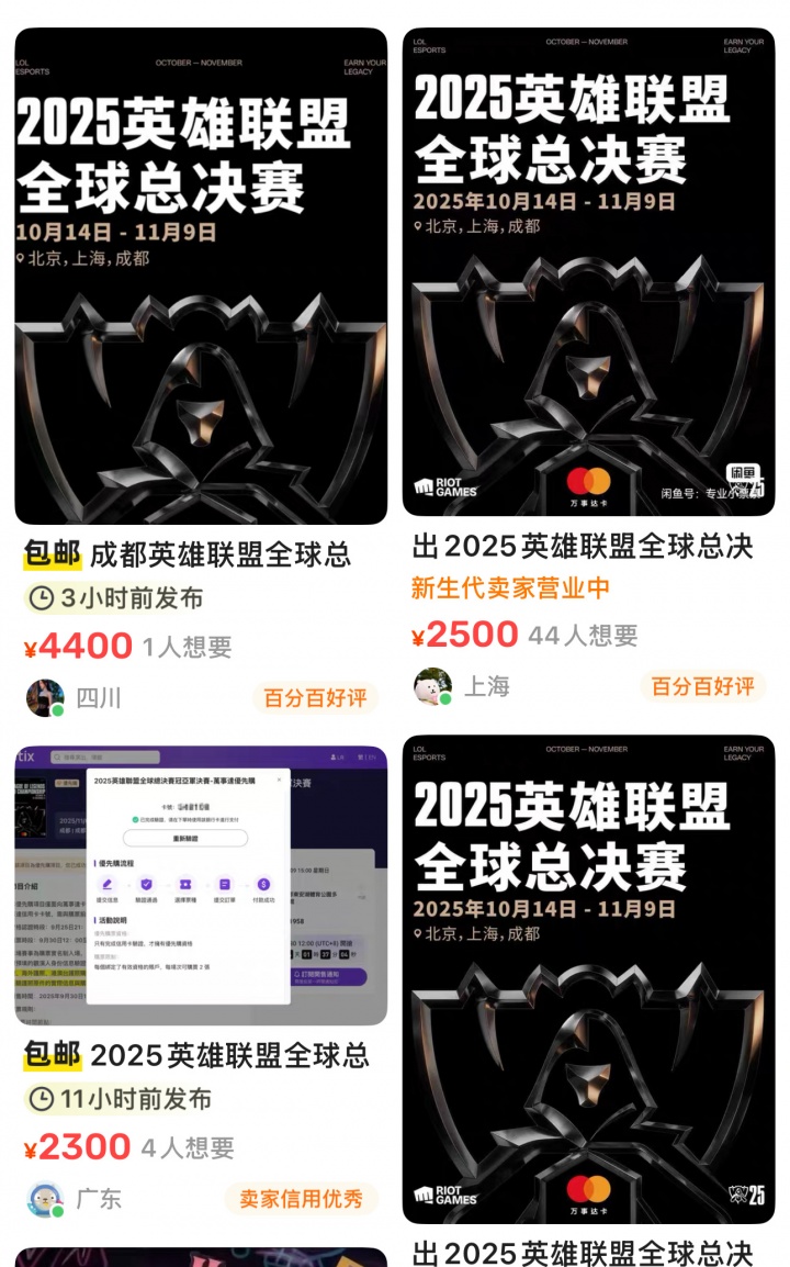 太夸张了！S15决赛门票被黄牛炒到5000 原价1788翻3倍售卖