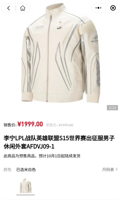 【蜗牛电竞】不是 这1999?LPL出征服价格曝光 高达1999比S15决赛门票还贵