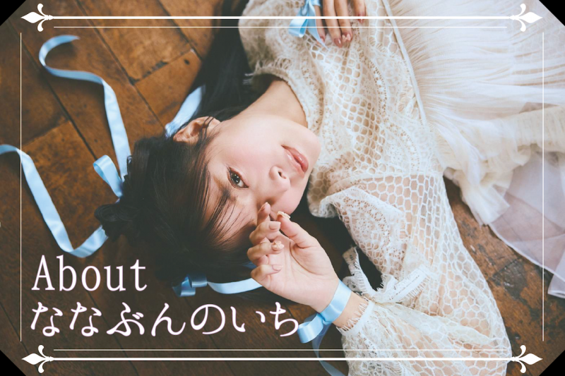 【蜗牛电竞】粉丝限定!这就是八木奈々要宣布的大事!