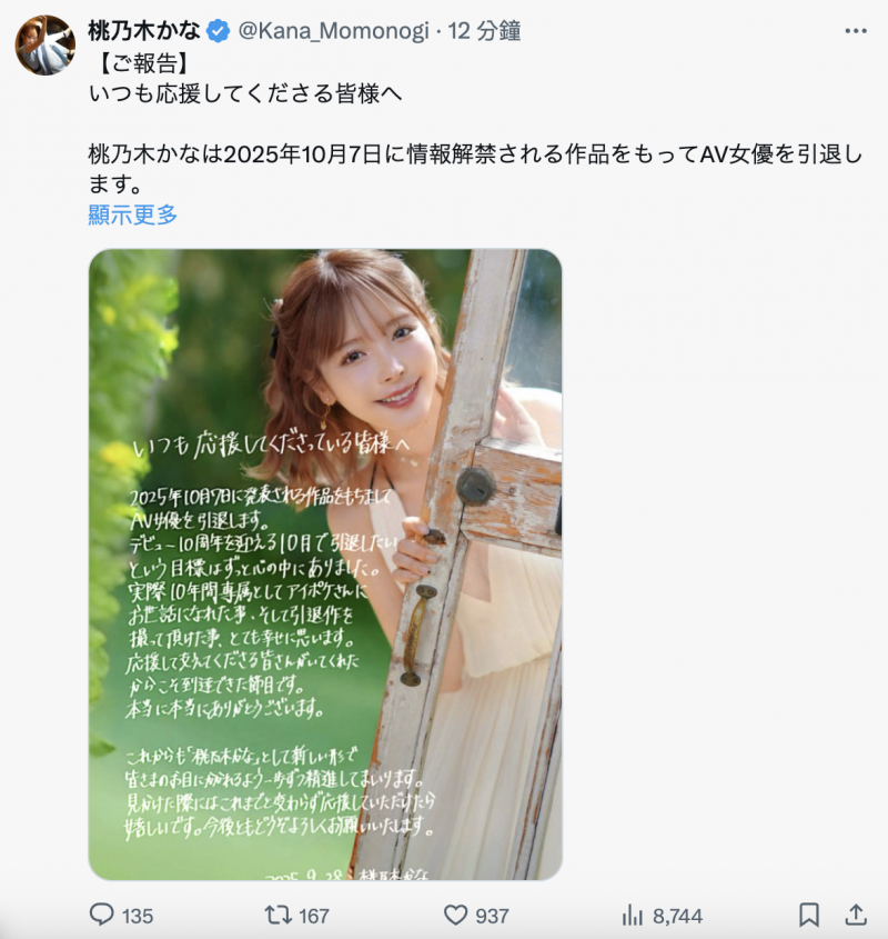 【蜗牛电竞】震撼!桃乃木かな(桃乃木香奈)即将引退