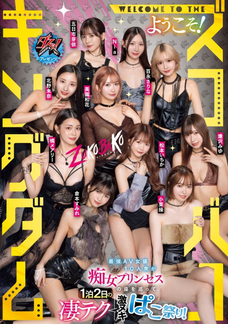 【蜗牛电竞】18位女优共演作品DASS-778发布!满坑满谷的M男吃到饱!超级大共演要选出痴女王!