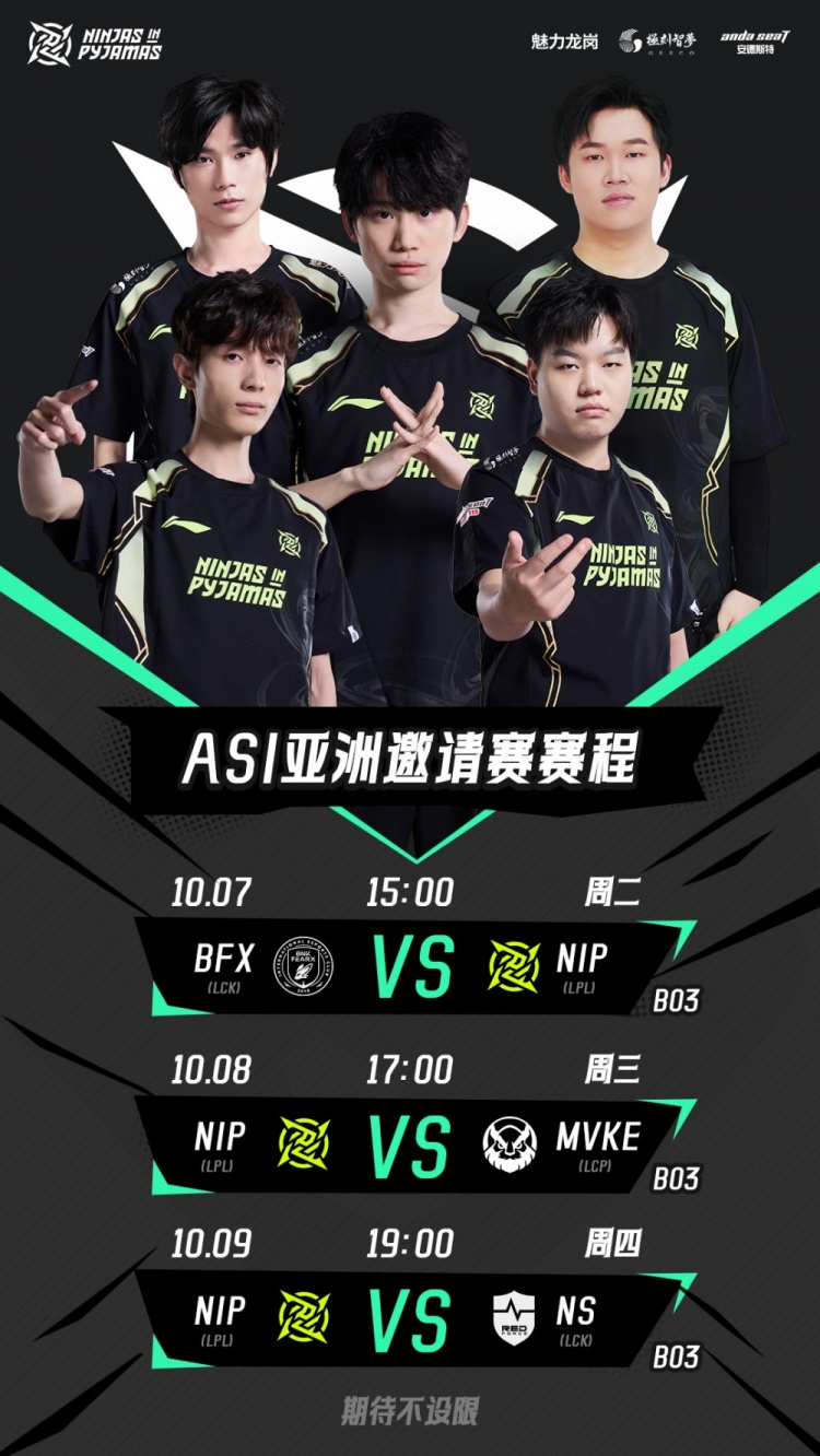 【蜗牛电竞】征程继续!深圳NIP发布亚洲邀请赛大名单及小组赛赛程:全员首发