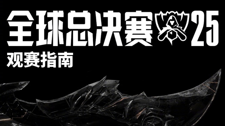 【蜗牛电竞】LOL官方发布S15观赛指南:将于每日赛后推送实时的战队实力排行